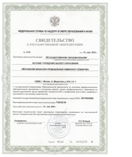 Свидетельство о государственной аккредитации